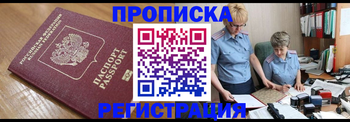 прописка в Инзе