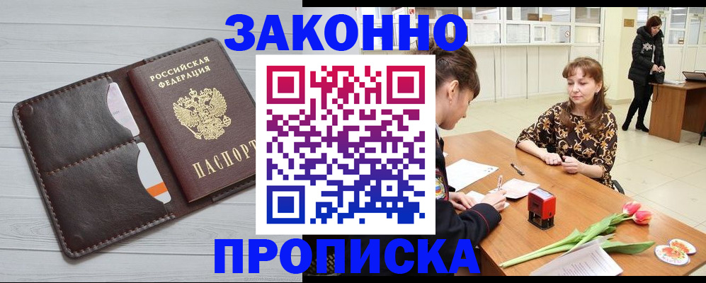 временная регистрация купить в Инзе