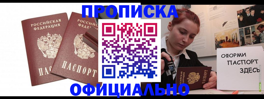временная регистрация купить в Инзе