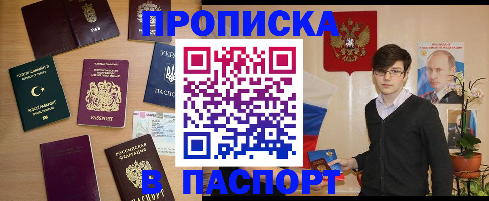 прописка 2025 в Инзе