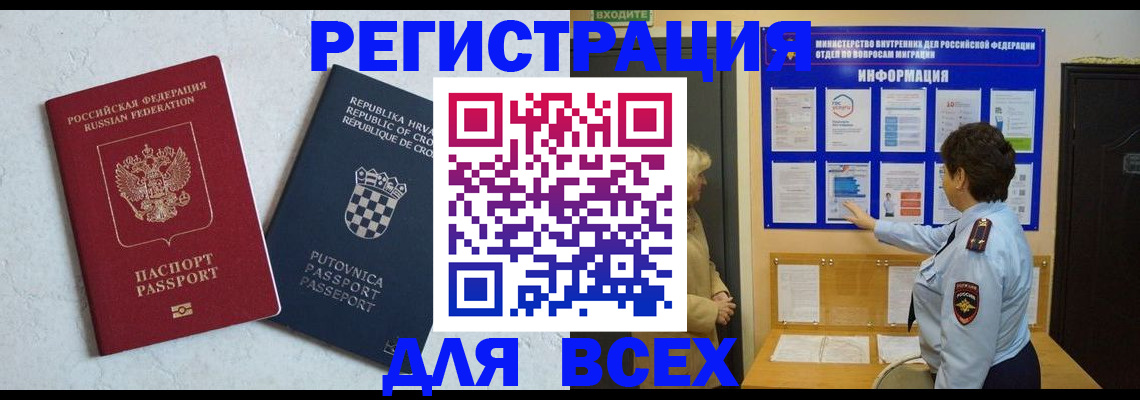 временная регистрация в квартире в Инзе